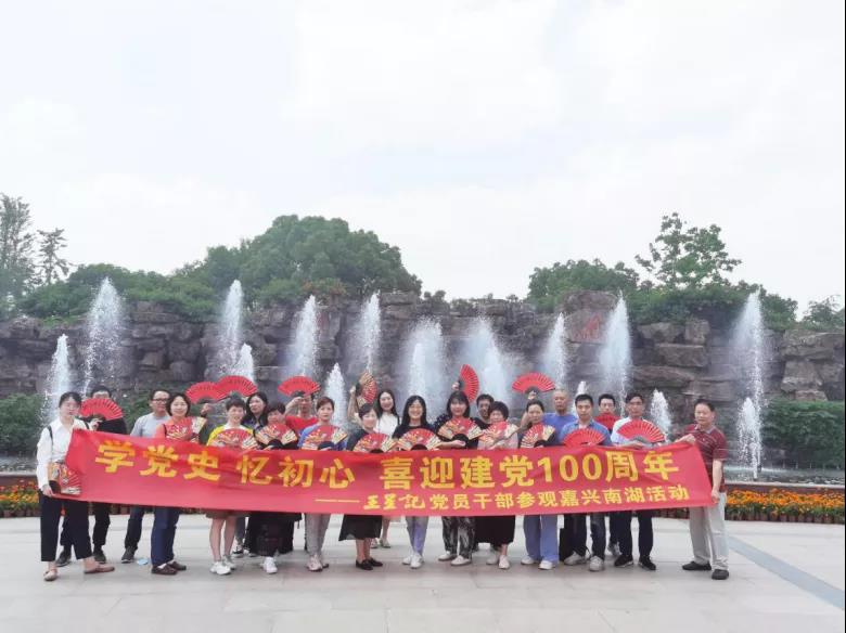 “學黨史 憶初心 喜迎建黨100周年” ——記王星記黨員干部重溫一大路線
